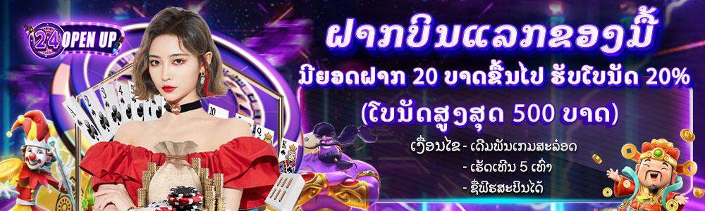 โปรบิลแรกของวันรับ 20% สล็อตเกมส์ออนไลน์